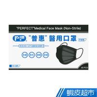 普惠醫工 雙鋼印醫用口罩 醫療口罩 成人用 時尚黑 100片/2盒 現貨 蝦皮直送