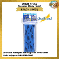 GodHand Kamiyasu Sanding Stick #800-3mm Made In Japan # GH-KS3-P800