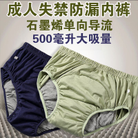 免運  【石墨烯】成人隔尿褲漏尿巾重復使用老年人防漏內褲可水洗拉拉褲-快速出貨