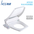 HCG AF830 免治沖洗馬桶座 白色 47cm 不鏽鋼雙噴嘴 LED夜燈