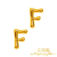 【金品坊】黃金耳環6D字母F耳針 0.33錢±0.03(純金耳環、純金耳針、字母耳環)