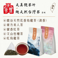 台灣名茶  東方美人茶  蜜香紅茶  紅烏龍茶  文山包種茶  鹿谷天然花香烏龍茶 / 三角立體茶包/ 3g*15入/袋茶/玉米纖維茶袋/特色茶/烏龍茶  無添加  休閒  放鬆  心靈  沉靜  冷