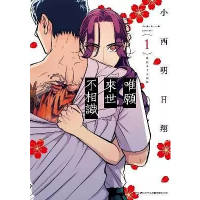 little d💕 青文【漫畫】唯願來世不相識 1.2-5 集 ✨ Little d💕小點心漫畫工作室