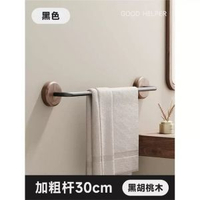 胡桃木毛巾架掛杆免打孔毛巾架子單杆浴室化妝室置物架牆壁掛免釘平行進口