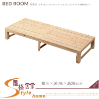 《風格居家Style》2.5尺實木組合折疊床底 185-05-LK