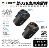 onpro GT-PD45AC 雙模式 快充 mini PD+QC 3.0 45W 超急速 車用 充電器 充電頭【APP下單最高20%點數回饋】