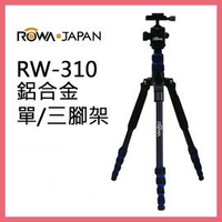 ROWA RW-310 多功能三軸球型雲台 三腳架  摺疊 鋁合金單腳架 攝影腳架 【APP下單點數 加倍】