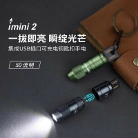 OLIGHT傲雷imini2小手電50流明USB直充電鑰匙扣手電隨身日用散步【尚宜家居】