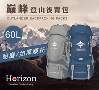 Horizon 天際線 巔峰登山後背包 OUTLANDER 60L (育空藍/蒼茫綠)