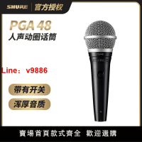 【台灣公司 超低價】Shure/舒爾PGA48動圈麥克風直播演講家用K歌舞臺演出專業有線話筒