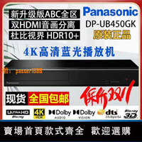 【可開發票】Panasonic/松下DP-UB450GK-K 4K UHD藍光播放機3D藍光DVD影碟機CD
