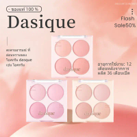 【Buy One Get One Free】 dasique Blending Mood Cheek Ice Cream Collection16.8g #เดซีค บลัชออน dewy blu