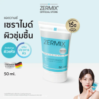 ZERMIX Cream 50ml. เซอร์มิกซ์ ครีม มอยส์เจอไรเซอร์ บำรุงผิวหน้าสำหรับผิวแห้ง สูตรเซราไมด์เข้มข้นจากเ