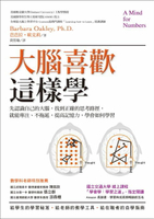 【電子書】大腦喜歡這樣學：先認識自己的大腦，找到正確的思考路徑，就能專注、不拖延，提高記憶力，學會如何學習