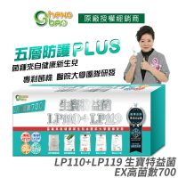 [生寶國際生技]  LP110+LP119 特益菌 益生菌 700億高菌數EX 無糖版 專利五層菌 知名藝人推薦 防偽雷射標籤 廣播電台授權 30包/盒