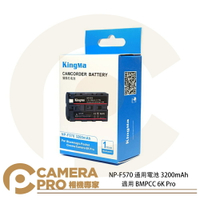 ◎相機專家◎ KingMa 勁碼 NP-F570 通用電池 3200mAh 適用 BMPCC 6K Pro 公司貨【跨店APP下單最高20%點數回饋】