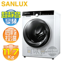 SANLUX 台灣三洋 ( AWD-1270MD ) 12KG 變頻洗脫烘滾筒洗衣機《台中市另享優惠，請先洽詢》[可以買]【APP下單9%回饋】