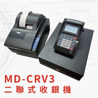 【大當家】MD-CRV3 二聯式發票機/電子發票機 (日後可轉換電子發票使用)