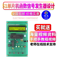 基于51單片機函數信號發生器設計開發板DIY電子實訓套件學習板