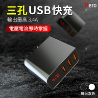 數顯3USB充電頭 台灣BSMI認證【Hero 3.4A 數位快充頭】快充頭 USB充電器 充電線【樂天APP下單最高20%點數回饋】