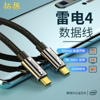 適用于雷電4/3雙頭typec數據線顯示器線tpyec一線通USB4充電線全功能移動硬盤數據線8K60HZ高清線 100W快充線