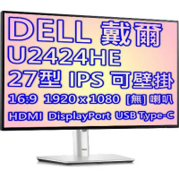 DELL 戴爾 UltraSharp U2424HE 4年保固 24型 IPS 螢幕 低藍光 不閃屏