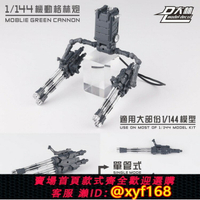 {台灣公司貨 可打統編}大林 1/144 機動格林炮 RG HG 機娘 通用 武器配件包 改件 背包