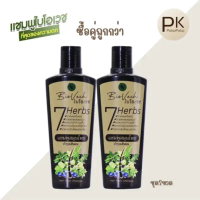 [Buy 1 Get 1 Free] Biovech Shampoo 7 Types of Fresh Herbs (Shampoo Biovech) Reduces Hair Breakage an