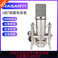 {臺灣公司貨 可打統編}u87振膜電容麥克風電容咪專業直播聲卡錄音話筒主播k歌電腦唱歌