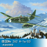 小號手HOBBY BOSS 1/48 德國Me 262 A-1a/U3-高速偵察型 80371