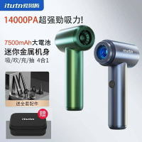 Itutn愛圖騰無線吸塵器 14000PA無刷電機大吸力 7500mah大電池 吹吸抽充4合1 車用小型手持吸塵器