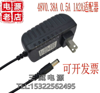 48V1A2A電源適配器0.2A0.35無線POE路由器電源線通用0.38A50V0.5A