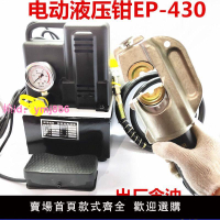 電動液壓鉗 EP-430平方便捷式電動壓線鉗16-400銅鋁鼻子壓接工具