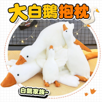 【御皇居】大白鵝抱枕-160cm(交換禮物 趴睡大白鵝)