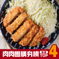 台畜 【團購超低價】日式炸豬排(10/20包) 最低只要73元