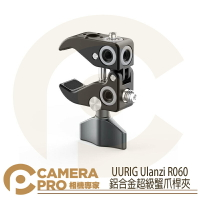 ◎相機專家◎ Ulanzi UURig R060 鋁合金超級蟹爪桿夾 相機夾 C型夾 開年公司貨【跨店APP下單最高20%點數回饋】