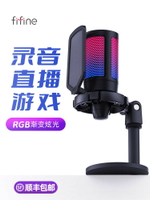 fifine A6電容麥克風RGB燈效電腦臺式筆記本錄音游戲電競直播錄歌【北歐家居生活】