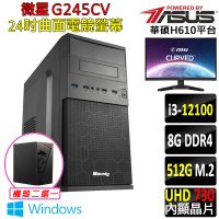 【華碩平台】i3四核 Win11{日南 W}24吋曲面電競螢幕文書機(i3-12100/H610/8G/512G SSD/400W)