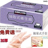 【Ainmax 艾買氏】科克蘭三層抽取衛生紙每張19x20公分(120張24包 再送200入防疫拋棄式清潔手套)