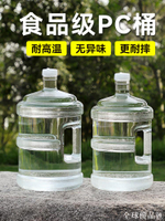 【全球優品匯】純凈水桶儲水用桶7.5升飲水機桶空桶手提食品級pc小型礦泉桶戶外