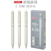 COX 三燕 CX2035 按壓式 中性鋼珠筆 (細字) (0.35mm)