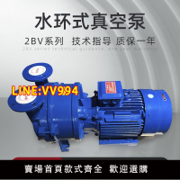 可開發票 淄博博山2BV系列水環式真空泵工業用高真空水循環真空泵壓縮機