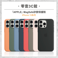 『Apple』iPhone 15系列 MagSafe矽膠保護殼 15 15 Plus 15 Pro 15 Pro Max 全新防摔殼 原廠保護殼