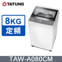 TATUNG 大同 8KG定頻單槽直立式洗衣機(TAW-A080CM)~含拆箱定位安裝+免樓層費