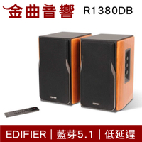 EDIFIER 漫步者 R1380DB 木紋色 木製音箱 低諧振 無線 藍牙 音響 | 金曲音響