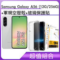 【超值組】Samsung Galaxy A56 (12G/256G)+軍規空壓殼+玻璃保護貼			
