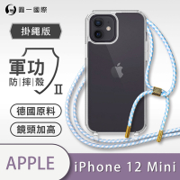 O-one軍功II防摔殼-掛繩殼 Apple iPhone 12 mini 防摔可調式斜背掛繩手機殼 手機套
