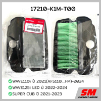 ไส้กรองอากาศ เวฟ110i 2021-24,เวฟ125i Led 2022-24 supercub 2021-23 อะไหล่แท้ 100% 17210-K1M-T00