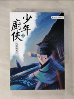 【書寶二手書T7／一般小說_BB8】少年廚俠2：西湖鳴冤記_鄭宗弦