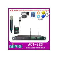 【MIPRO】ACT-323 配1手握式500H+1領夾式(雙頻道自動選訊無線麥克風)
